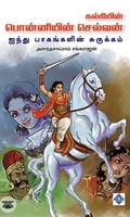 பொன்னியின் செல்வன் (ஐந்து பாகங்களின் சுருக்கம்)