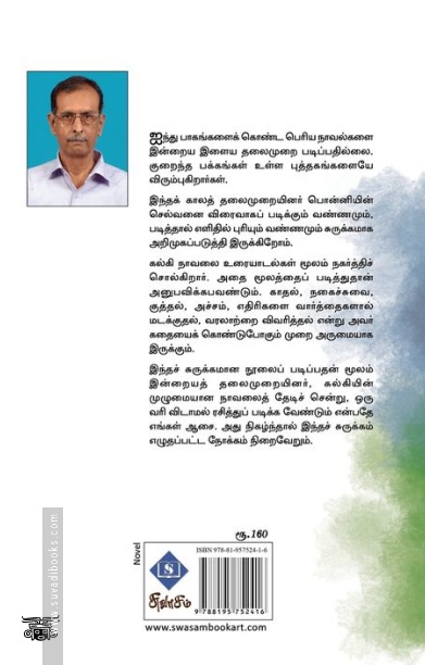 பொன்னியின் செல்வன் (ஐந்து பாகங்களின் சுருக்கம்)