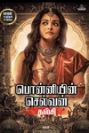 பொன்னியின் செல்வன் (நக்கீரன் வெளியீடு)