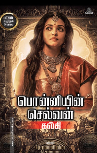 பொன்னியின் செல்வன் (நக்கீரன் வெளியீடு)