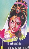பொன்னியின் செல்வன் PB (தமிழ்வெளி பதிப்பகம்)