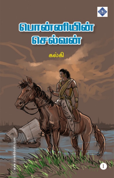பொன்னியின் செல்வன் (சுவாசம் வெளியீடு)
