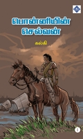 பொன்னியின் செல்வன் (சுவாசம் வெளியீடு)
