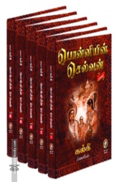 பொன்னியின் செல்வன் (விகடன் பிரசுரம்)
