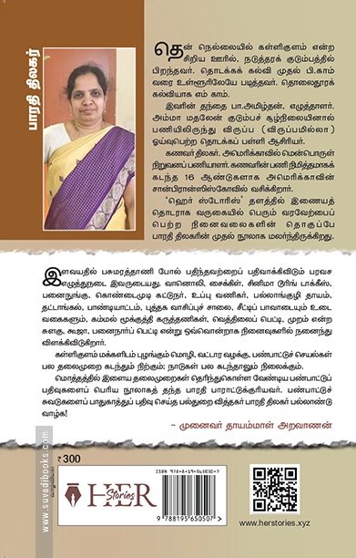 பூப்பறிக்க வருகிறோம்