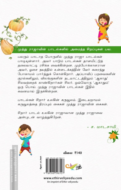 பூ பூ பூசணிப்பூ