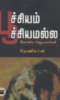 பூச்சியம் பூச்சியமல்ல