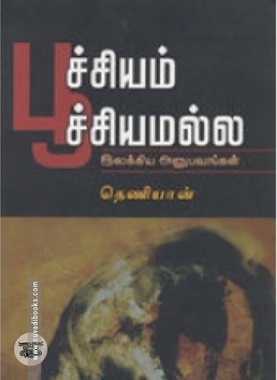 பூச்சியம் பூச்சியமல்ல