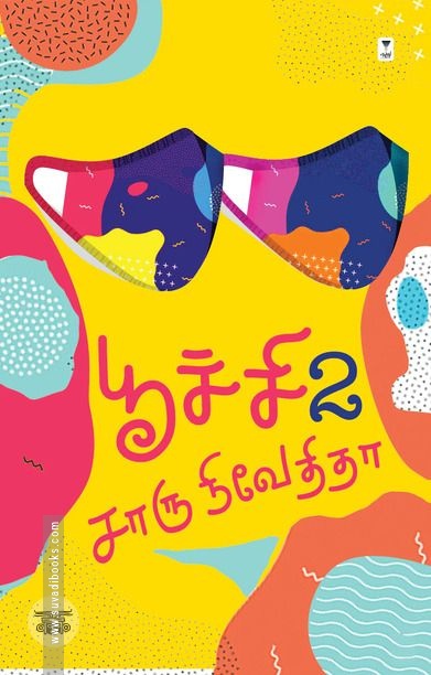 பூச்சி (பாகம் 2)