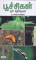 பூச்சிகள் ஓர் அறிமுகம்