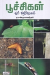பூச்சிகள் ஓர் அறிமுகம்