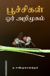 பூச்சிகள்