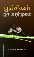 பூச்சிகள்