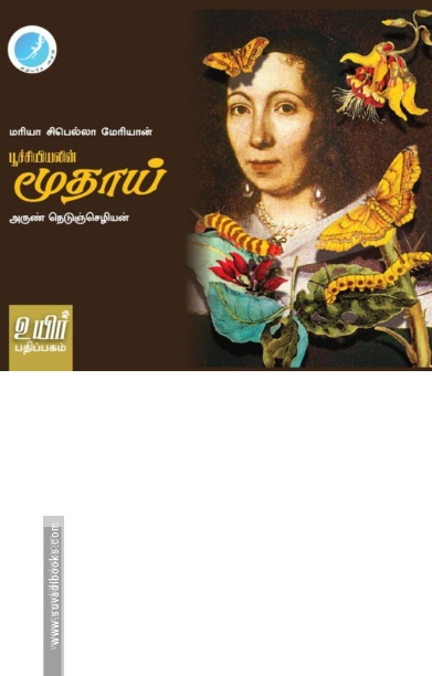 பூச்சியியலின் மூதாய்