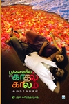 பூக்கரையில் ஒரு காதல் காலம்
