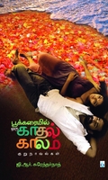 பூக்கரையில் ஒரு காதல் காலம்