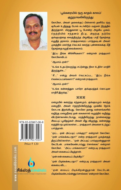 பூக்கரையில் ஒரு காதல் காலம்