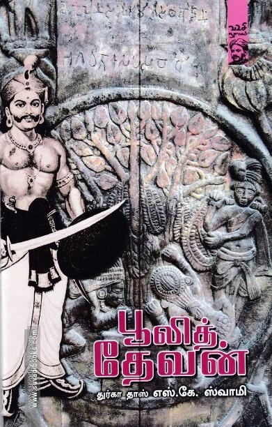 பூலித் தேவன்