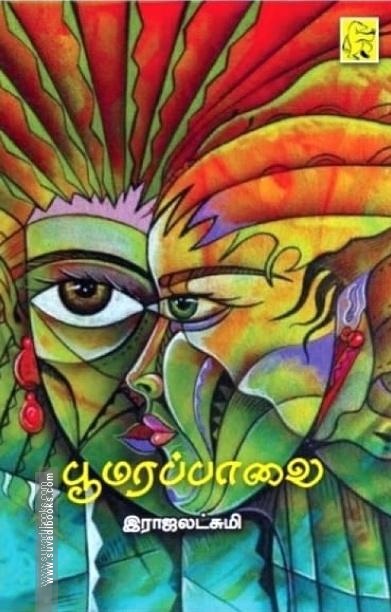 பூமரப்பாவை