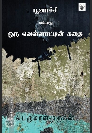 பூனாச்சி அல்லது ஒரு வெள்ளாட்டின் கதை