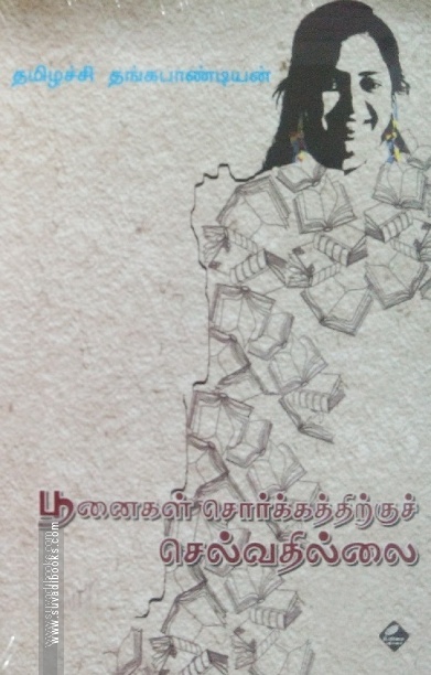 பூனைகள் சொர்க்கத்திற்குச் செல்வதில்லை