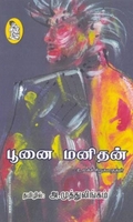 பூனை மனிதன்