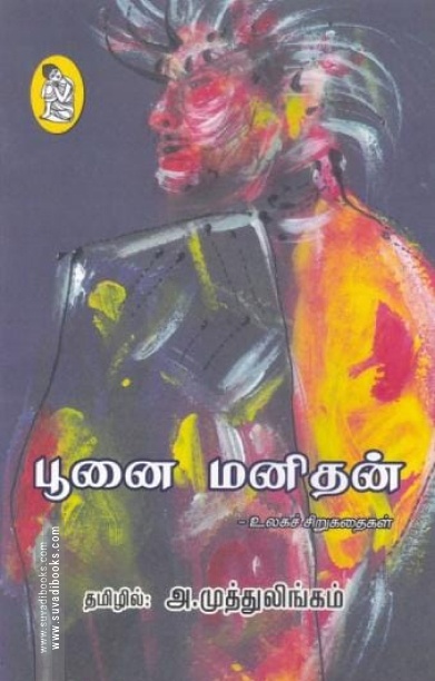 பூனை மனிதன்