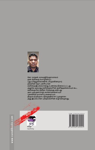 பூனை வழி மறுத்த பாதை