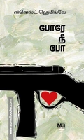 போரே நீ போ