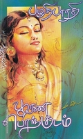 பூரண பொற்குடம்