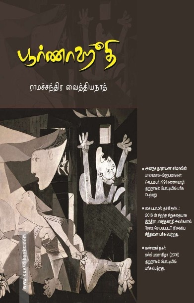 பூர்ணாஹூதி
