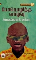 போரொழிந்த வாழ்வு