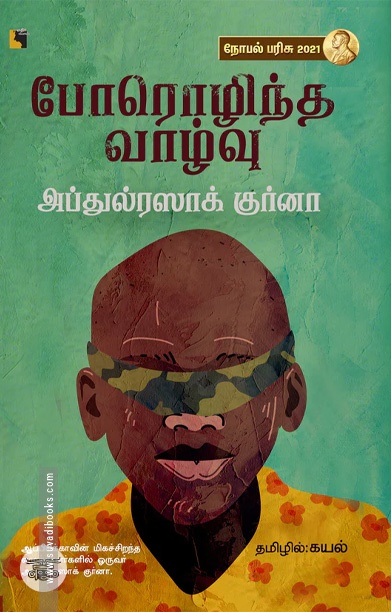 போரொழிந்த வாழ்வு