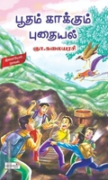 பூதம் காக்கும் புதையல்