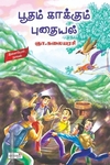 பூதம் காக்கும் புதையல்