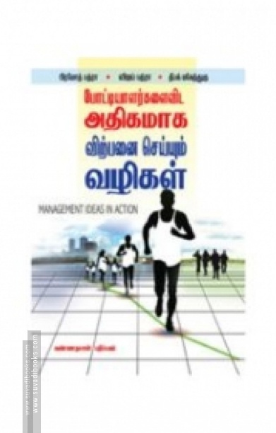 போட்டியாளர்களை விட அதிகமாக விற்பனை செய்யும் வழிகள்
