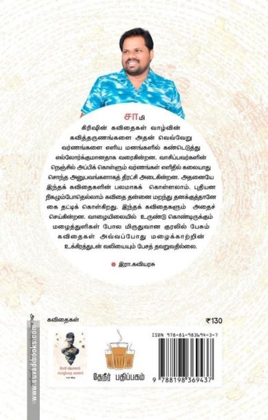 போர் விமானம் பொழியாத வானம்