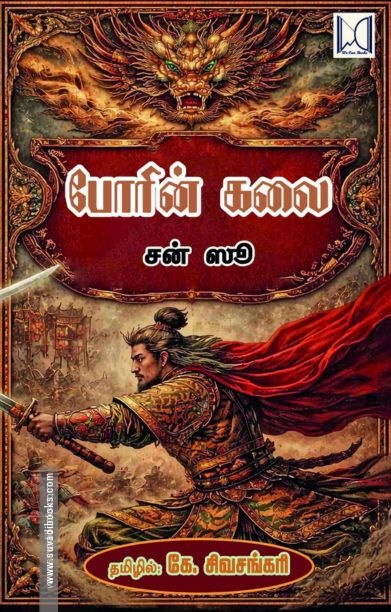 போரின் கலை