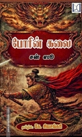 போரின் கலை