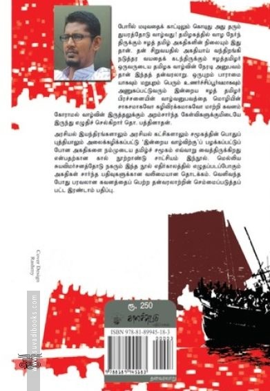 போரின் மறுபக்கம்