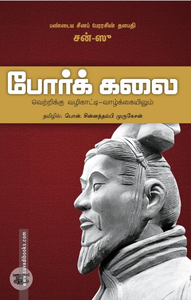 போர்க் கலை