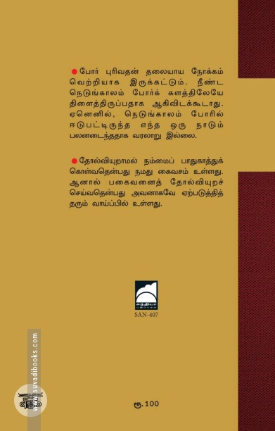 போர்க் கலை