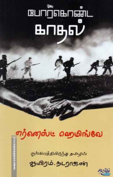 போர்கொண்ட காதல்