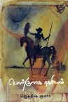 பொற்குகை ரகசியம்