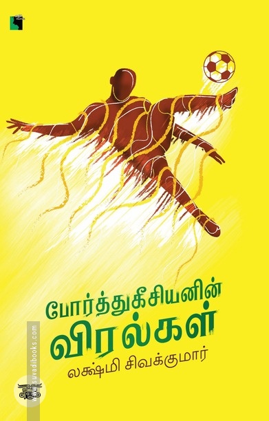 போர்த்துகீசியனின் விரல்கள்