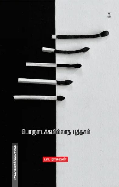 பொருளடக்கமில்லாத புத்தகம்