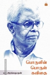 பொருளில் பொருள் கவிதை