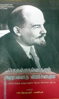 பொருள்முதல்வாதமும் அனுபவவாத விமர்சனமும்