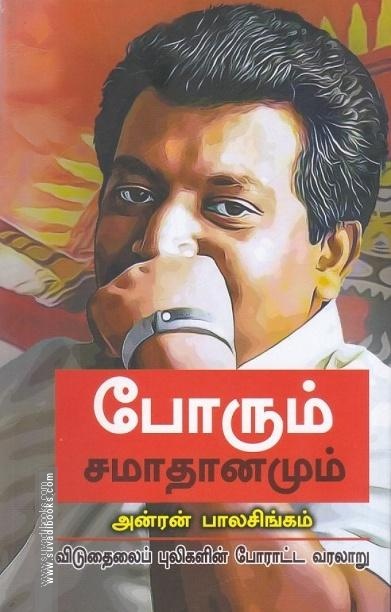 போரும் சமாதானமும்