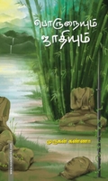 பொருநையும் ஜாதியும்